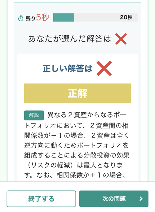 フォーサイトFP講座 過去問一問一答演習 解答・解説画面