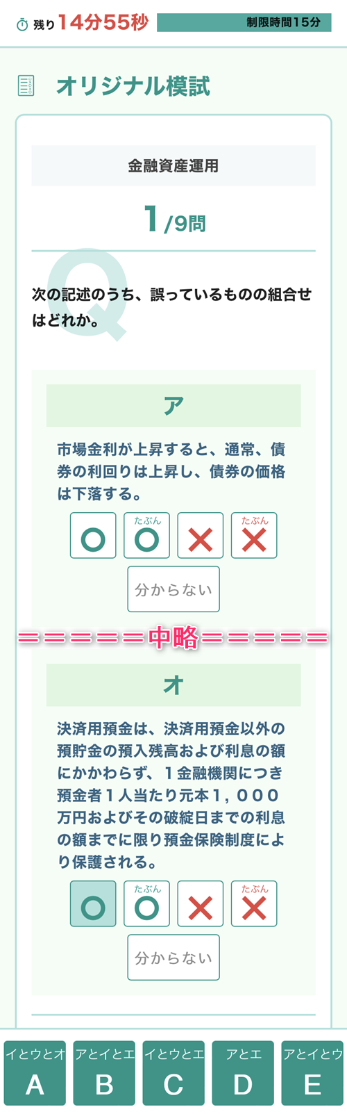 フォーサイトFP講座 過去問一問一答演習 オリジナル模試の出題画面