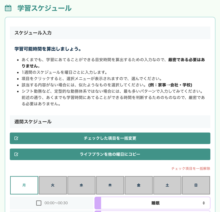 フォーサイトFP講座 eラーニング 学習スケジュール機能