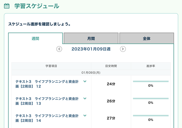 フォーサイトFP講座 スケジュールが出来上がった